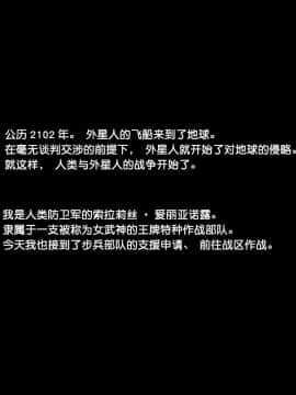 [不咕鸟汉化组] [サークルひとり] 人類防衛軍 ～穴兵器に堕とされたエリート戦乙女～ (ゼノサーガ) [中国翻訳]_240_EarthDefecer_03_2