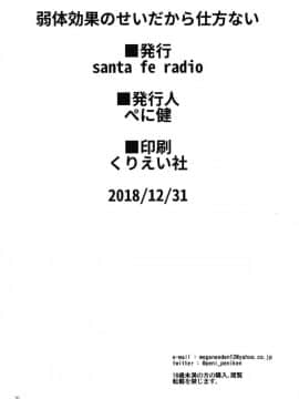 [Santa Fe Radio (ぺに健)] 弱体効果のせいだから仕方ない (グランブルーファンタジー) [阿冷个人汉化] [Digital]_25