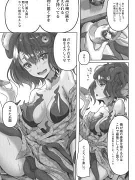 (C95) [佐原屋書店 (佐原玄清)] じらし上手のお栄さん (FateGrand Order)_016