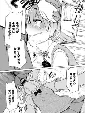 [あおむし]暴君系女子_337