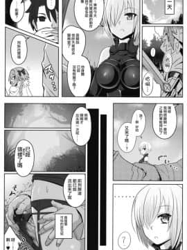 [ニャリャポンガ (世界最速のパンダ)] 触れれば射精! (FateGrand Order) [瑞树汉化组] [Digital]_11