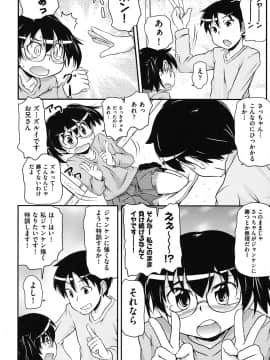 [高永浩平] こっとん☆ぱんつ_007