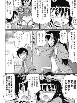 [高永浩平] こっとん☆ぱんつ_065