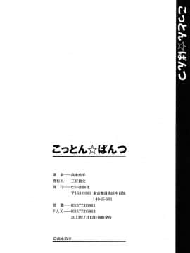 [高永浩平] こっとん☆ぱんつ_188