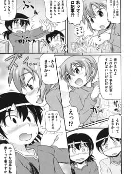 [高永浩平] こっとん☆ぱんつ_080