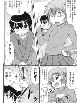 [高永浩平] こっとん☆ぱんつ_079