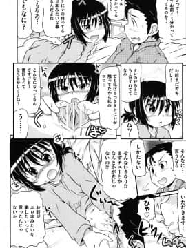 [高永浩平] こっとん☆ぱんつ_113