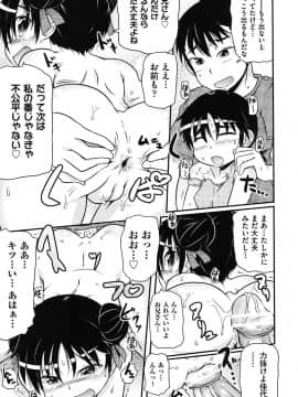 [高永浩平] こっとん☆ぱんつ_046