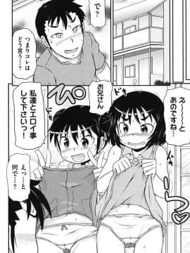 [高永浩平] こっとん☆ぱんつ_025