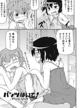 [高永浩平] こっとん☆ぱんつ_168