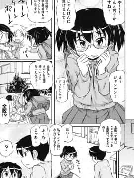 [高永浩平] こっとん☆ぱんつ_006