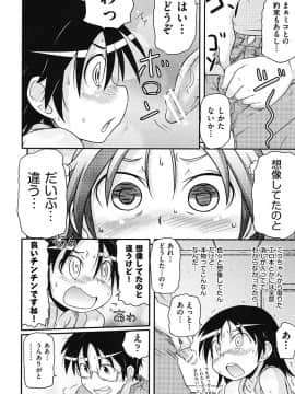 [高永浩平] こっとん☆ぱんつ_157