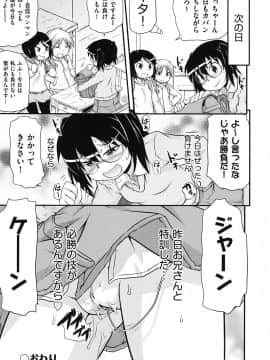 [高永浩平] こっとん☆ぱんつ_021