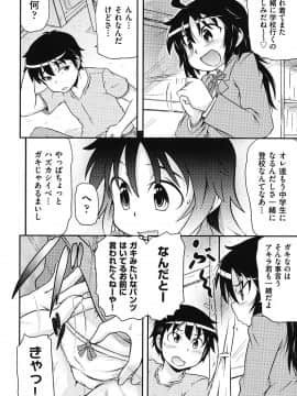 [高永浩平] こっとん☆ぱんつ_051