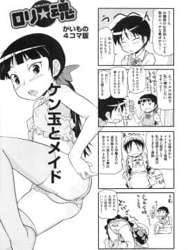 [高永浩平] ロリ☆魂_132