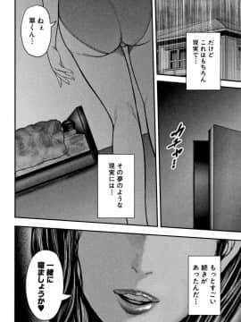 [御手洗佑樹（おたらい零）]僕と先生と友達のママ_113