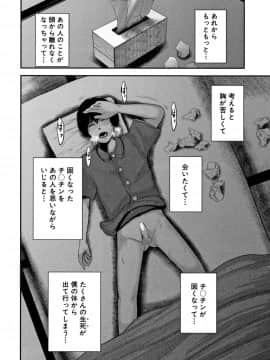 [御手洗佑樹（おたらい零）]僕と先生と友達のママ_181