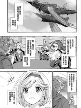 (C95) [恋愛漫画家 (鳴瀬ひろふみ)] 原罪のくびき (グランブルーファンタジー) [兔司姬漢化組]_005