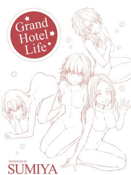 [スミヤ] Grand Hotel Life [DL版]_217