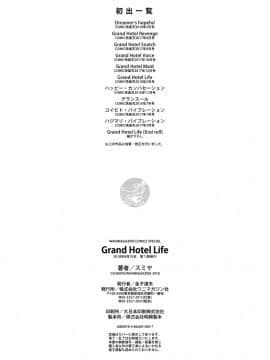 [スミヤ] Grand Hotel Life [DL版]_214