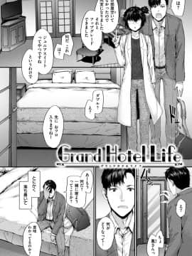 [スミヤ] Grand Hotel Life [DL版]_104