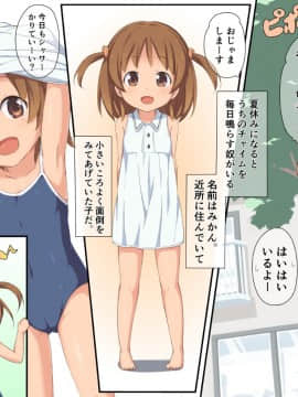 [ぽぽんこ] 近所に住む女の子が夏休みのプール帰りに_01_01