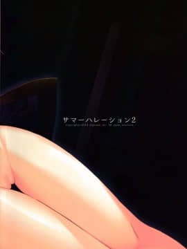 (C76) [abgrund (さいかわゆさ)] サマーハレーション フルカラー2 (オリジナル) 特别重制版 [脸肿汉化组]_02