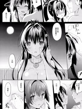 (C85) [abgrund (さいかわゆさ)] 大和は提督と恋したい 2 (艦隊これくしょん-艦これ-) [Genesis漢化]_20