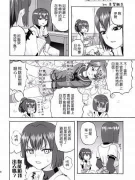 (C85) [abgrund (さいかわゆさ)] 大和は提督と恋したい 2 (艦隊これくしょん-艦これ-) [Genesis漢化]_26