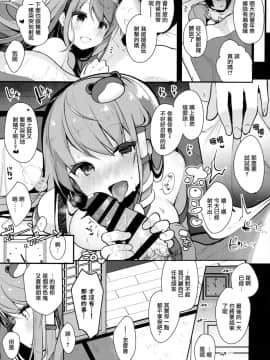 [Lolipoi汉化组](例大祭15) [Chocolate Synapse (椎架ゆの)] えっちなのはイケないと思いますっ!! (東方Project)_17