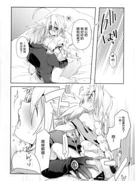 (C93) [猫驀地 (うづきのこ)] 俺の天使が可愛すぎて辛い。 (ブレイブルー) [Lolipoi汉化组]_14