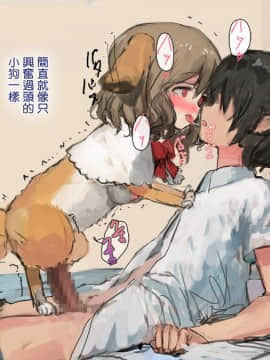 (同人CG集) [達磨さん転んだ、チンジャオ娘。] 美人面犬の飼い方 [中国翻訳]_071_71