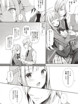 (C94) [SugarBerrySyrup (クロエ)] 淫溺の令嬢1～他の教師（おとこ）に処女を奪われて…～_Image_15