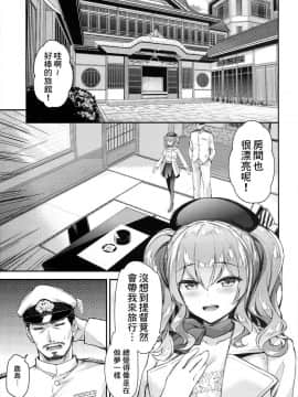 (C93) [一ノ瀬 (一ノ瀬ランド)] 鹿島とラブラブ2泊3日 (艦隊これくしょん -艦これ-) [therethere個人翻譯&嵌字]_04