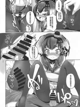 (C95) [STEELACT (二条かため)] 時津風と一緒に。 六 (艦隊これくしょん -艦これ-) [球磨提督个人汉化]_006