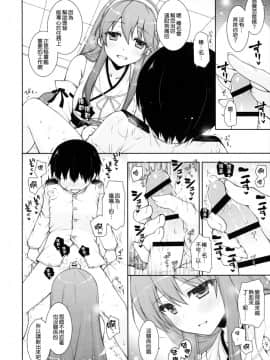 (C95) [しぐにゃん (しぐにゃん)] 榛名ママに甘えたい (艦隊これくしょん -艦これ-) [無邪気漢化組]_MJK_19_T1564_010