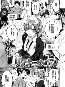 [kakao] リスキーヘブン (COMIC 快楽天ビースト 2019年1月号) [无毒汉化组] [Digital]_024_