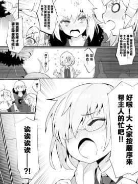 Chaldea Shiki Seiyoku Shori System ~Kouhai To Seijo-Tachi No Baai~_06