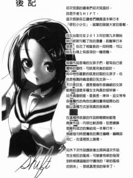 [風的工房][shift] コワサレオトメ 被搞壞的美少女_200