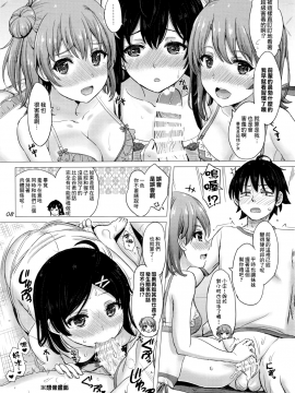 [無邪気漢化組] (C93)[studio A(稲鳴四季)]いやらしい奉仕部の彼女たち。(やはり俺の青春ラブコメはまちがっている。)_MJK-18-T1014-009