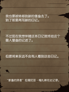 [贝尔西行寺个人汉化][当方丸宝堂] 賢者ラヴィニアの手記～旧オーク砦にて発掘された遺稿～_129