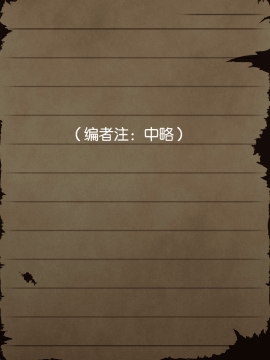 [贝尔西行寺个人汉化][当方丸宝堂] 賢者ラヴィニアの手記～旧オーク砦にて発掘された遺稿～_117