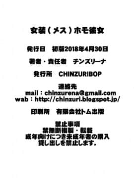 [瑞树汉化组][CHINZURI BOP (チンズリーナ)] 女装(メス)ホモ彼女_25