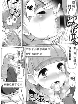 (芸能人はカードが命!16) [フロム脳患者の会 (ティラヌー)] あいねのともだちダイアリー (アイカツフレンズ!) [中国翻訳]_18