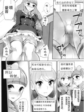 (芸能人はカードが命!16) [フロム脳患者の会 (ティラヌー)] あいねのともだちダイアリー (アイカツフレンズ!) [中国翻訳]_25