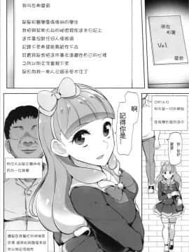 (芸能人はカードが命!16) [フロム脳患者の会 (ティラヌー)] あいねのともだちダイアリー (アイカツフレンズ!) [中国翻訳]_03