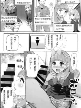 (芸能人はカードが命!16) [フロム脳患者の会 (ティラヌー)] あいねのともだちダイアリー (アイカツフレンズ!) [中国翻訳]_16