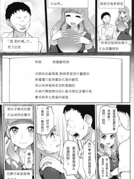 (芸能人はカードが命!16) [フロム脳患者の会 (ティラヌー)] あいねのともだちダイアリー (アイカツフレンズ!) [中国翻訳]_04