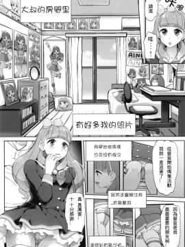 (芸能人はカードが命!16) [フロム脳患者の会 (ティラヌー)] あいねのともだちダイアリー (アイカツフレンズ!) [中国翻訳]_05