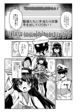 [陸の孤島亭 (しゃよー)] 艦娘たちを攻略せよ! (艦隊これくしょん -艦これ-)_03